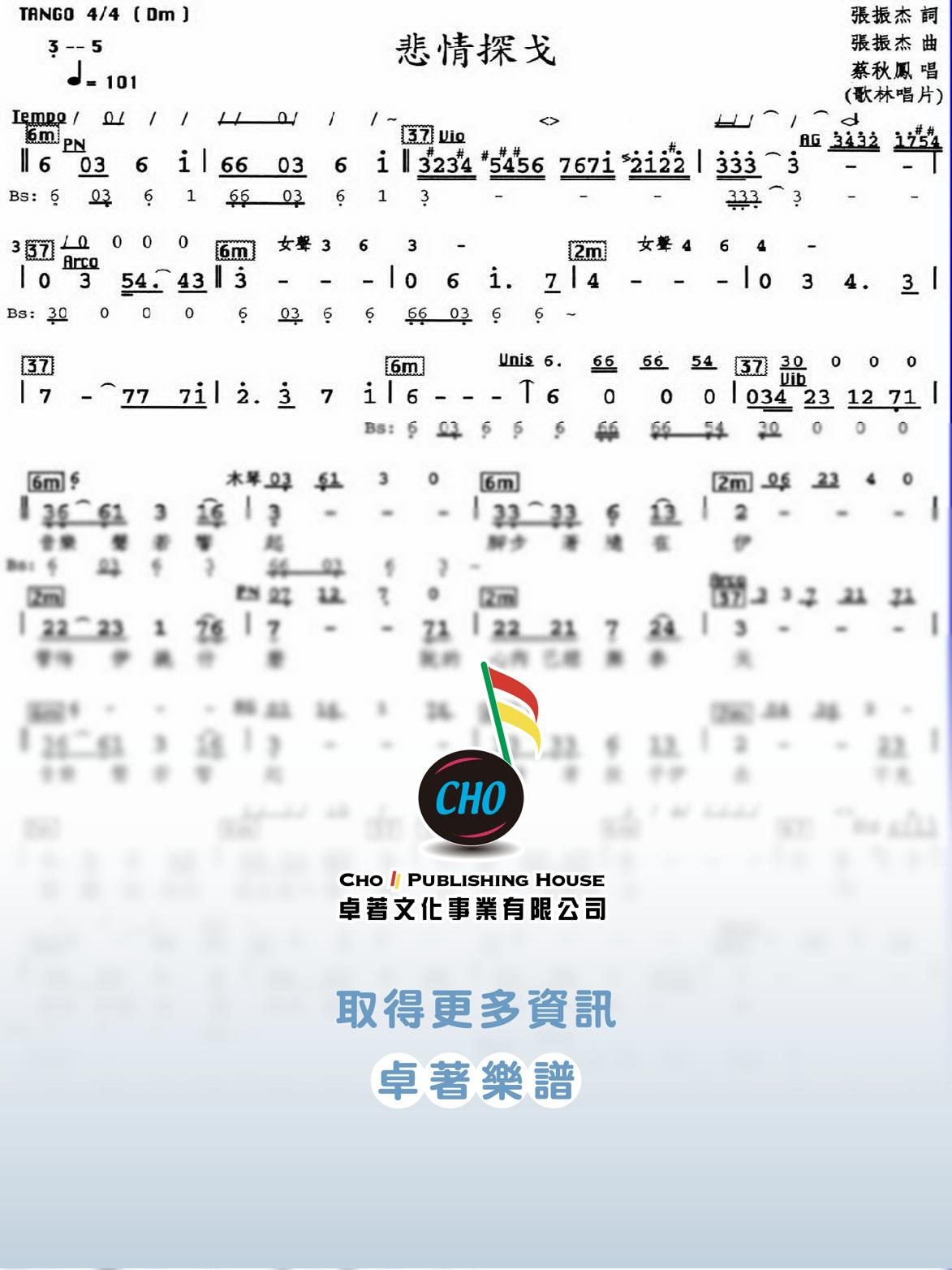 悲情探戈